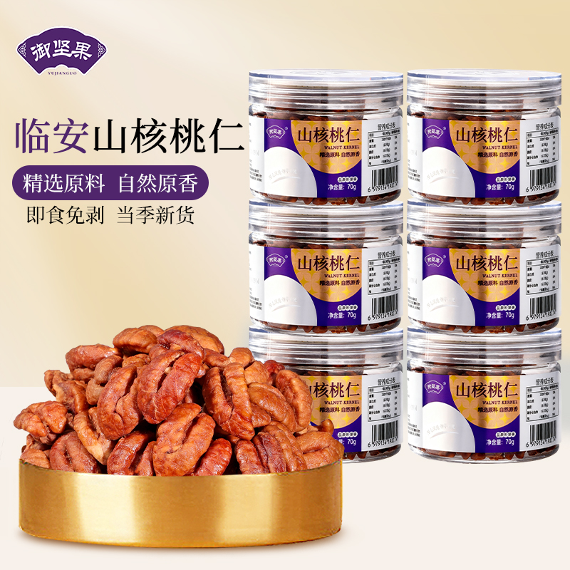临安山核桃仁原味小核桃仁肉