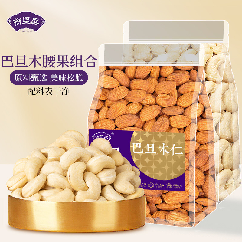烘焙腰果仁熟原味无添加巴旦木仁扁桃仁大杏仁巴达木孕妇零食坚果