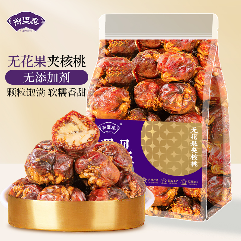 无花果夹核桃仁独立小包装无添加剂优质无花果干即零食新疆特产级