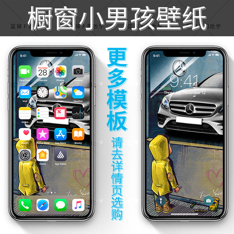 橱窗小男孩看车图制作手机锁屏壁纸屏保头像定制车型可换黄衣小孩