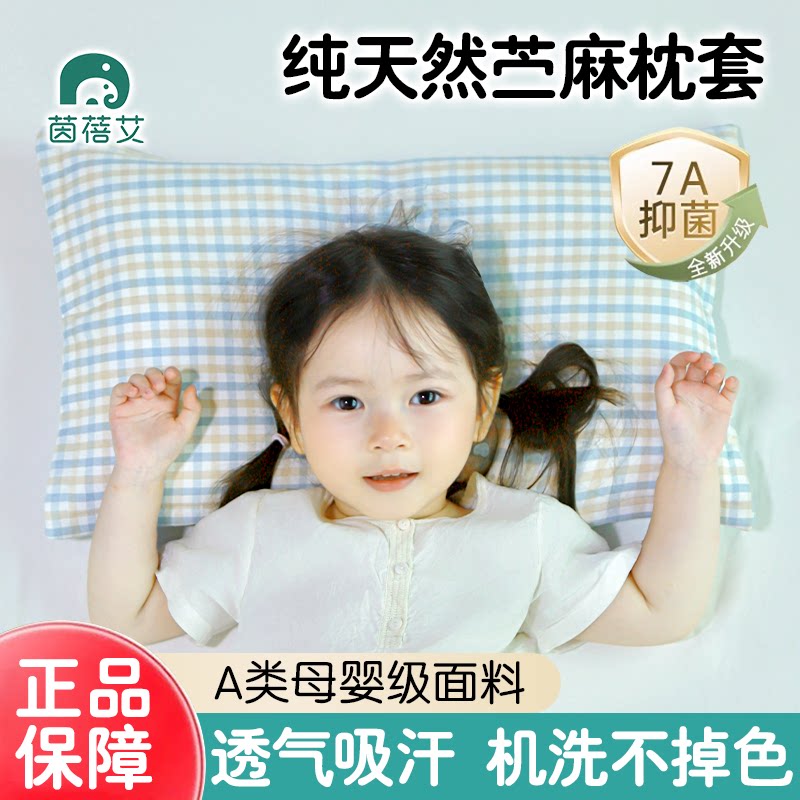 苎麻枕头套2026夏季婴儿枕套儿童枕套乳胶成人麻棉宝宝幼儿园枕套