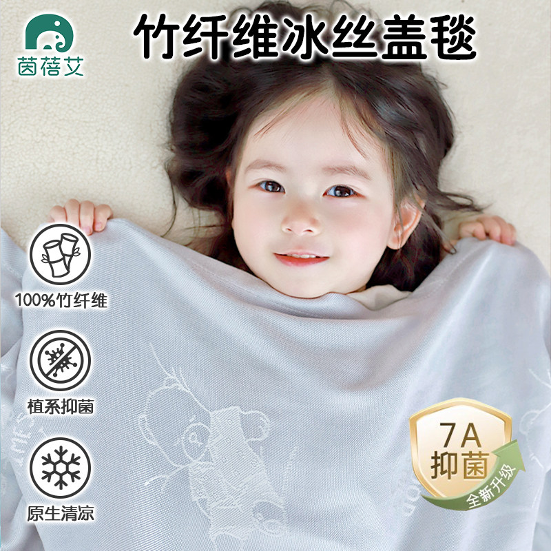 竹纤维盖毯婴儿宝宝儿童成人夏凉被幼儿园夏季薄款a类凉感冰丝毯