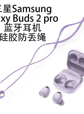 三星Buds2Pro无线蓝牙耳机耳塞