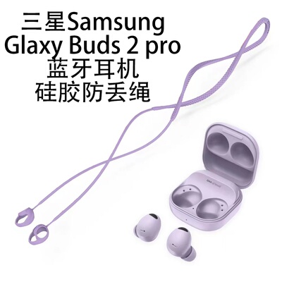 三星Buds2Pro无线蓝牙耳机耳塞