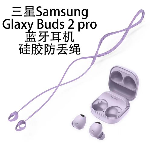 三星Buds2Pro无线蓝牙耳机耳塞