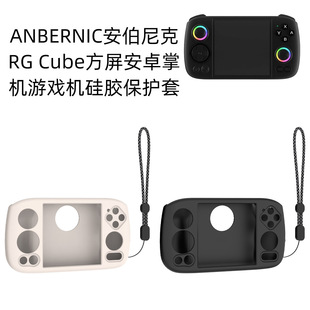 适用ANBERNIC安伯尼克RG Cube方屏安卓掌机游戏机软硅胶保护套超薄防摔防尘安伯尼克RGCube方屏安卓掌机软壳