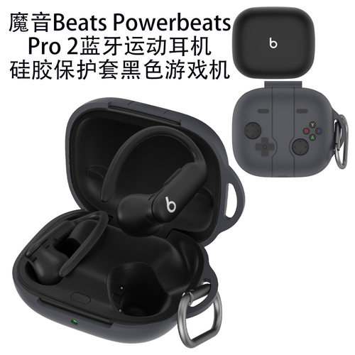 适用魔音Beats Powerbeats Pro 2蓝牙耳机软硅胶保护套潮酷游戏机BeatsPowerbeatsPro2充电仓保护套防摔防刮
