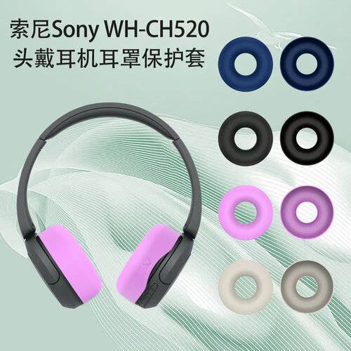 索尼SonyWH-CH520头戴耳机耳罩