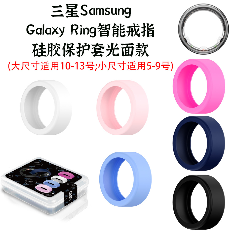 GalaxyRing智能戒指保护套