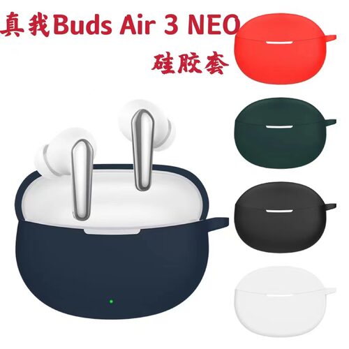 真我budsair3Neo蓝牙保护套
