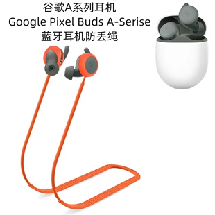适用于谷歌A系列耳机Google Pixel Buds 创意耳塞运动防丢防掉绳超薄软硅胶 Serise无线蓝牙耳机防丢绳时尚