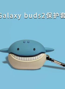 适用Samsung buds2三星蓝牙无线耳机软硅胶保护套大嘴鲨鱼日韩卡通可爱个性男女budslive分体GalaxybudsPro软
