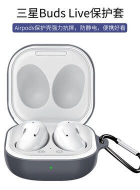 适用三星Galaxybudspro保护套live无线蓝牙耳机套硅胶软简约Buds2