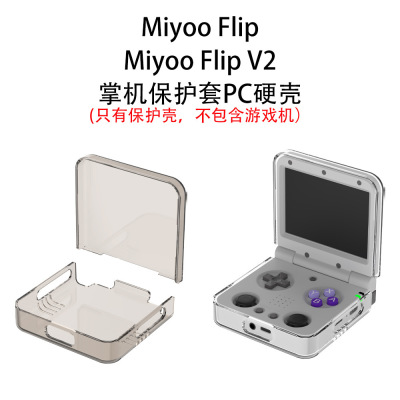 适用Miyoo Flip掌机保护套PC硬壳Miyoo Flip V2游戏机保护套个性简约分体保护套透明防摔防刮男女款