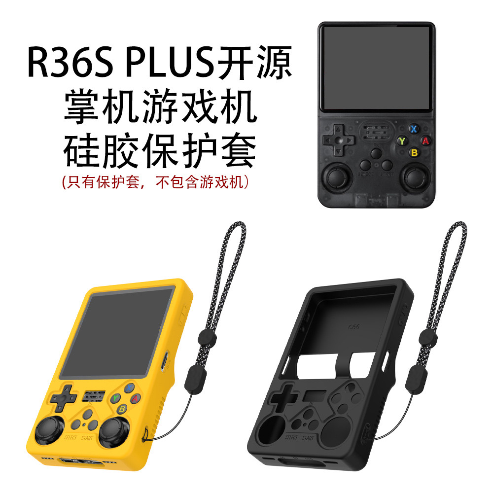 适用于R36S PLUS开源掌机游戏机软硅胶保护套防尘收纳软壳简约纯色个性时尚创意男女款游戏机保护套软壳防刮