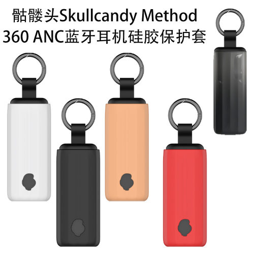 适用于骷髅头Skull candy Method 360 ANC无线蓝牙耳机软硅胶保护套简约个性创意时尚男女款耳机保护套软壳