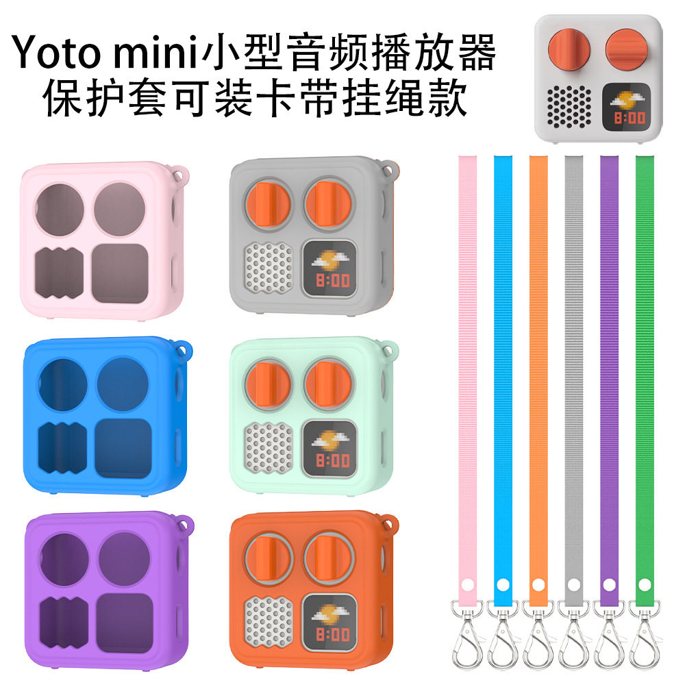 适用于Yoto mini小型音频播放器保护套可装卡带挂绳款简约纯色收纳防摔防刮Yoto mini小型音频保护套软硅胶