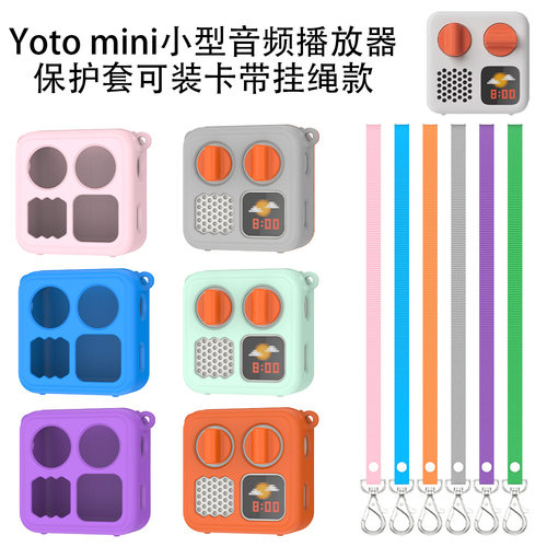 适用于Yoto mini小型音频播放器保护套可装卡带挂绳款简约纯色收纳防摔防刮Yoto mini小型音频保护套软硅胶