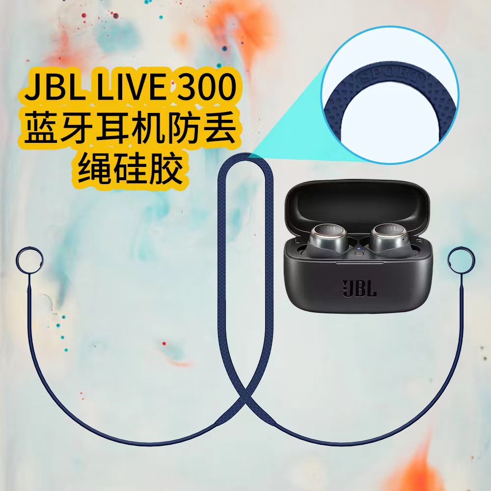 JBLLIVE300无线蓝牙耳机防丢绳