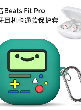 适用魔音Beats Fit Pro耳机壳beatsfitpro无线蓝牙耳机套个性小魔音全包防摔软壳fitpro充电仓男女款游戏机