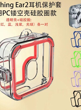 适用Nothing Ear2无线蓝牙耳机保护套时尚简约透明镜面PC壳防水防摔收纳套NothingEar3保护套硬壳硅胶圈防撞