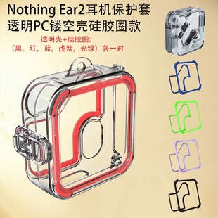 适用Nothing Ear2无线蓝牙耳机保护套时尚简约透明镜面PC壳防水防摔收纳套NothingEar3保护套硬壳硅胶圈防撞