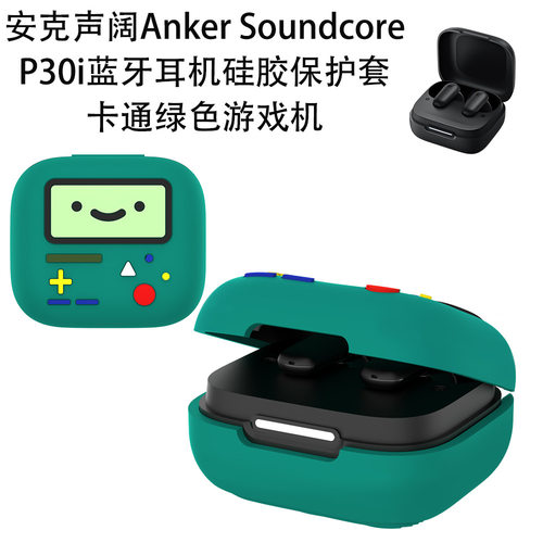 适用安克声阔Anker Soundcore P30i无线蓝牙耳机保护套软硅胶防摔防刮卡通创意时尚游戏机男女款情侣款保护套