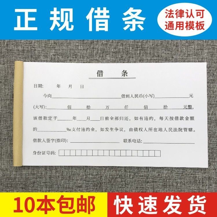 借条个人欠条本正规借款单讨债法律模板私人催款单货物收据借据
