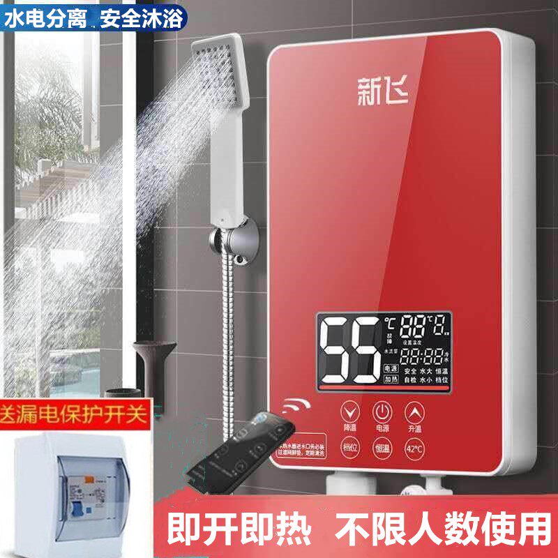 新飞即热式电热水器家用小型淋壁挂速热恒温洗澡免储水快热式家用
