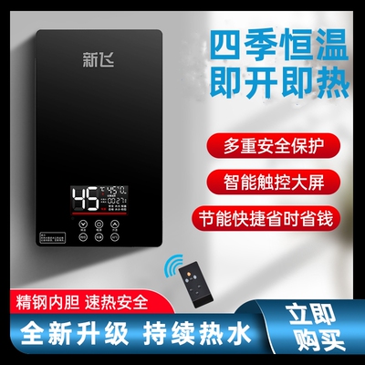 家用即热式电热水器新飞