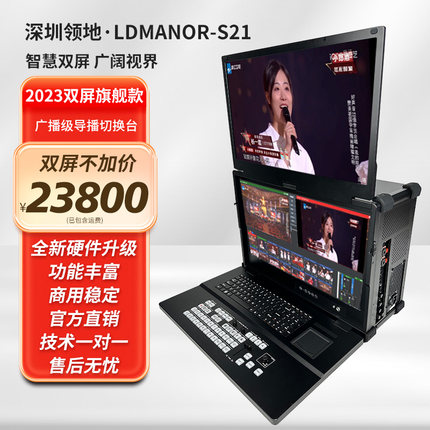 深圳领地S21双屏导播台切换台直播一体机4K高清绿幕抠像推流vmix