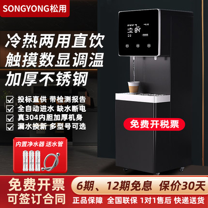 松用直饮水机商用步进式净水器RO过滤饮水机一体学校冷热冰开水