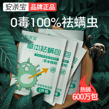 安杀宝除螨包床上用除螨虫祛螨包去螨虫神器家用天然中草药螨立净