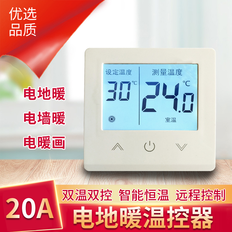 电地暖石墨烯温控器电热膜发热线