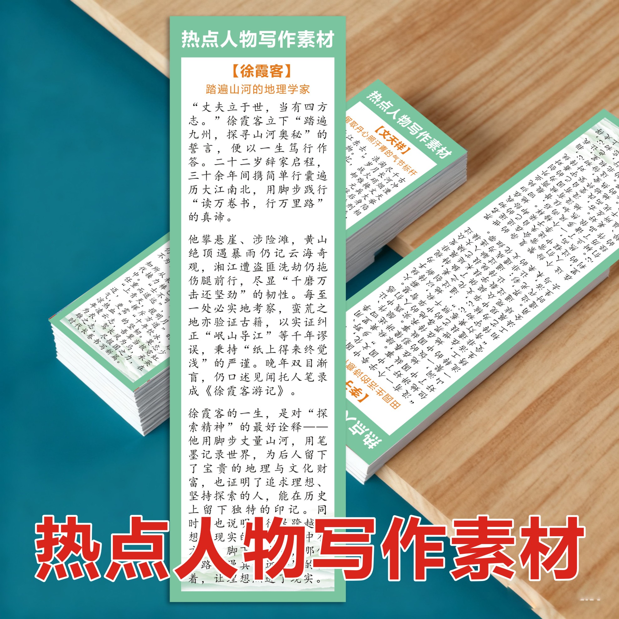 作文开头结尾人民日报金句热点人物写作素材积累摘抄便携式卡片