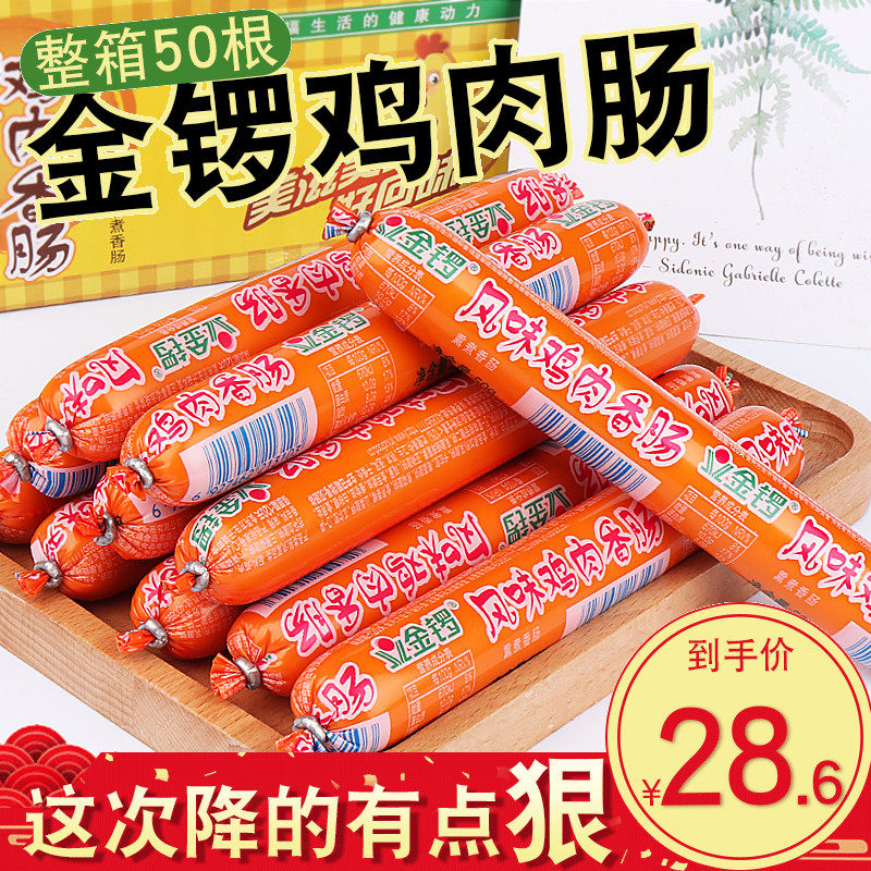 金锣火腿肠整箱鸡肉肠煎炸肠烧烤肠粗大小零食即食淀粉肠香肠