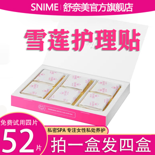 舒奈美私密雪莲贴女士专用护垫正品官方旗舰店护理垫纯棉草本保养