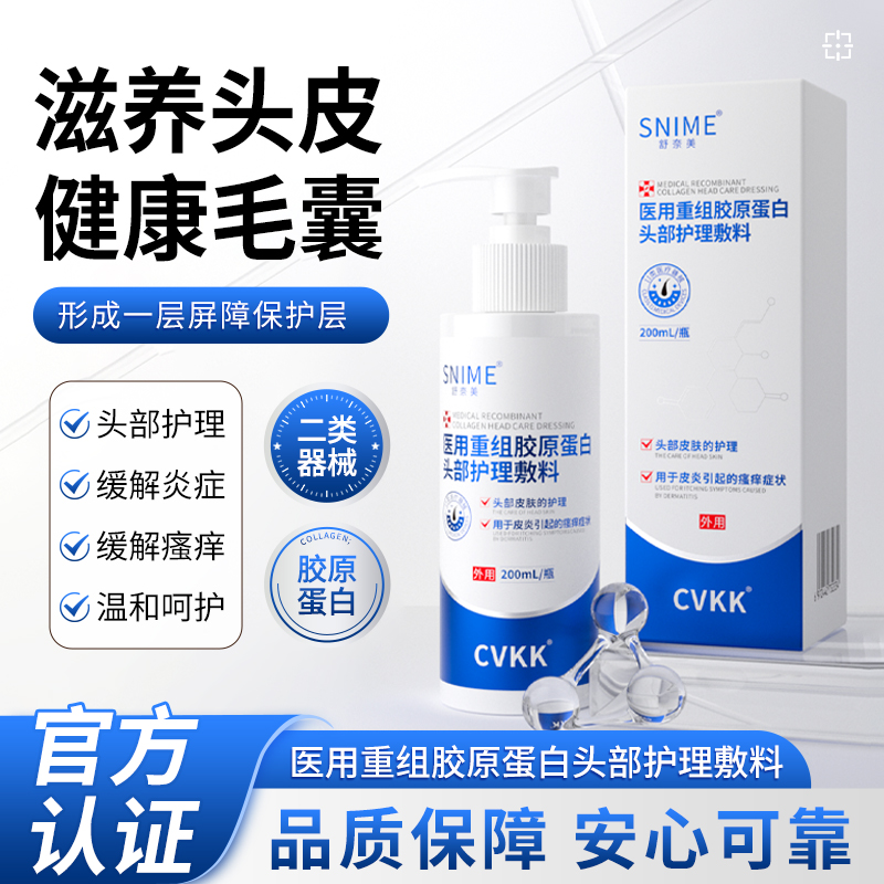 SNIME医用重组胶原蛋白敷料