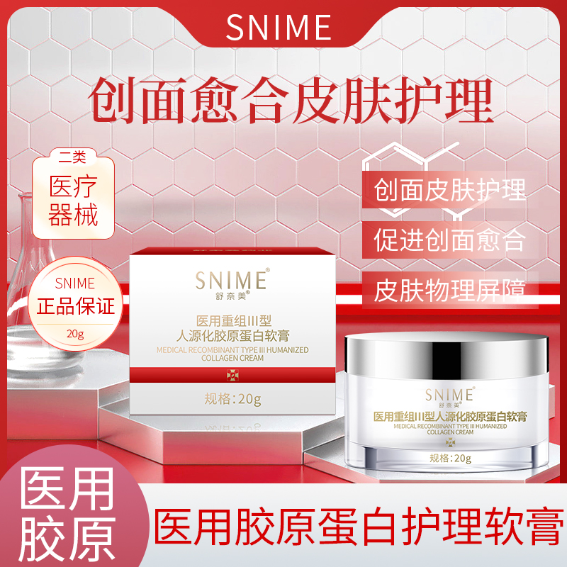 医用重组III型人源化胶原蛋白