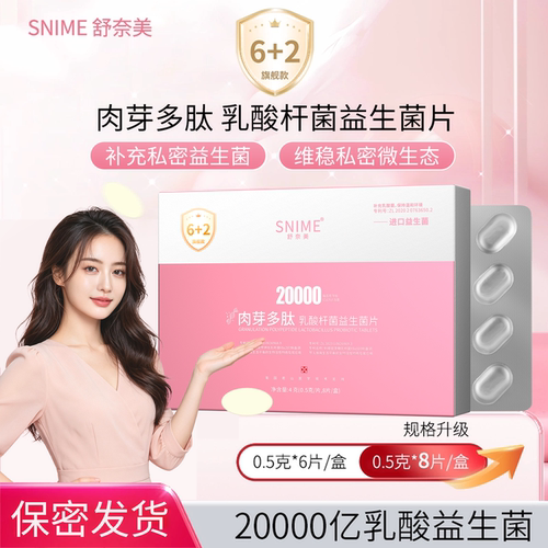 女性乳酸杆菌私密护理赋活多肽乳酸益生菌补水润私处阴道干涩保养