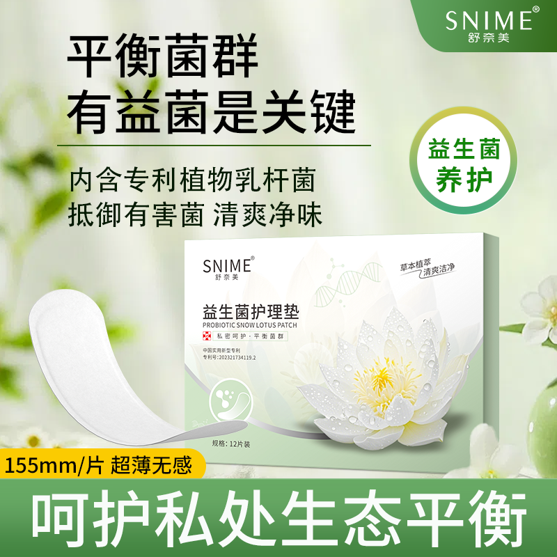 官方正品女性益生菌护垫抑制细菌净味排圬平衡菌群私处保养护理垫,洗护清洁剂/卫生巾/纸/香薰,护垫,淘宝优惠券,粉丝福利购,淘宝优惠卷