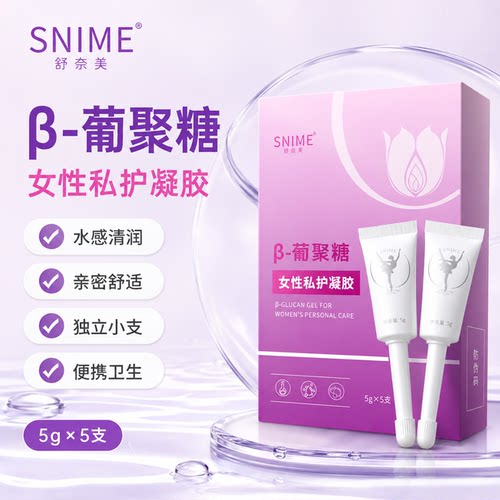 β-葡聚糖女性私护凝胶私处洗护液水润干涩补水滋润私密保养护理