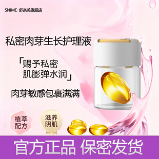 舒奈美女性私密赋活胶原蛋白肽阴道干涩补水润私处养护理官方正品