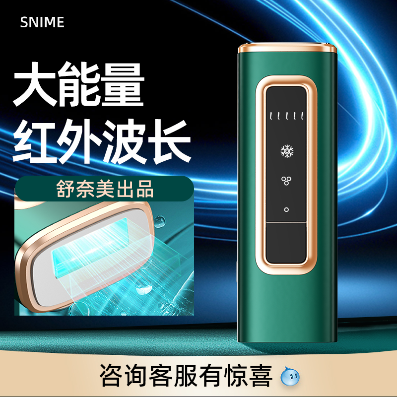 大能量脱毛仪器家用全身腋下私处脱毛神器大能量男生女士剃去毛