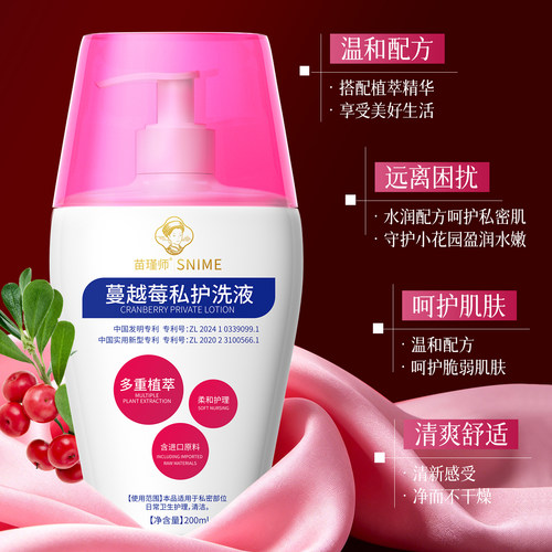私处洗液私密护理蔓越莓私护洗液清洁女性日常私部密处清洗液净味
