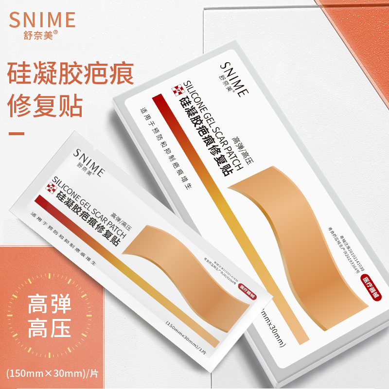 高弹高压疤痕隐形贴疤痕贴