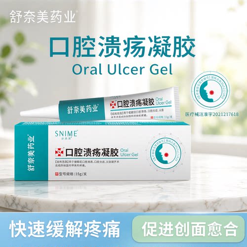 口腔溃疡凝胶创面愈合一点灵