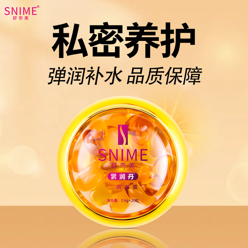 舒奈美紧润丹私密紧致收阴道干涩女性私处松弛缩妇科凝胶私密护理