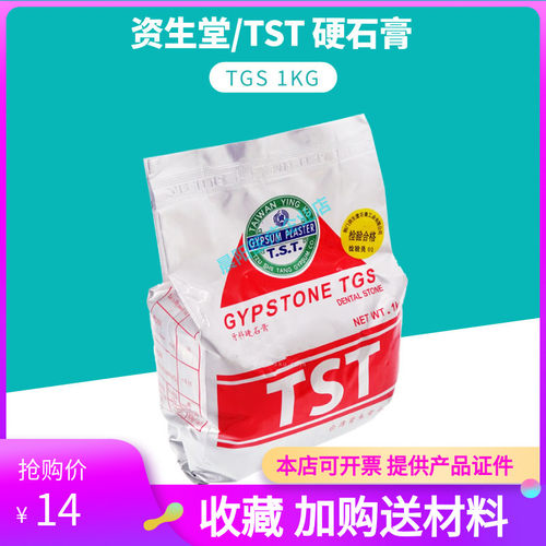 牙科材料台湾超硬石膏TST特硬石膏THS-S全瓷粉模型正品一袋包邮