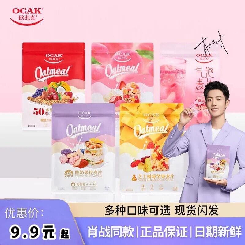 欧扎克麦片欧扎克肖战代言400g酸奶果粒干吃燕麦片可可坚果代餐